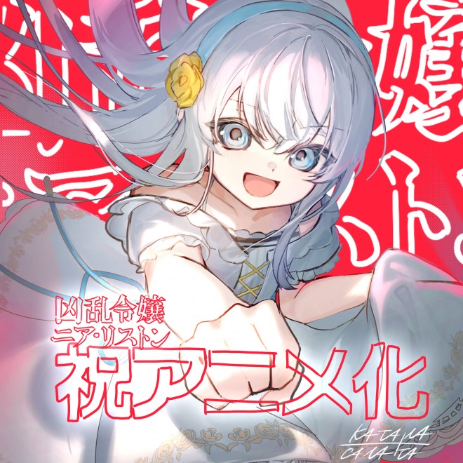 Nia Liston: The Merciless Maiden